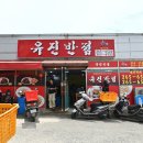 유진반점 이미지