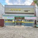 논산훈련소 맛집 대청마루 너무 맛있게 먹고 온 집! 이미지