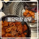 세븐일레븐 광주상무운천점 | 광주 상무지구 맛집 돌담막창 상무점 운천역 술집