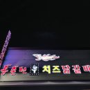 홍춘천치즈닭갈비 봉곡공원점 이미지