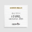 (주)포트로닉스천안