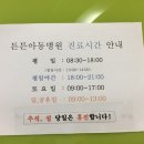 튼튼아동병원 이미지