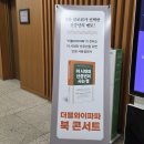 위대한 기록, 중년의 글쓰기 | 더블와이파파님의 '이 시대 신중년이 사는 법'북 콘서트 후기