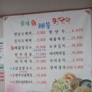 솔재해물칼국수 이미지