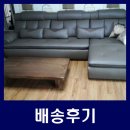 쎄미원목가구 | 4인용 가죽쇼파와 원목좌탁 동아금호아파트 가구 배송후기