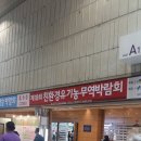 친환경유기농무역박람회 8월 1~3일까지 코엑스에서