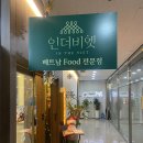 [시흥 은계호수 맛집]베트남 음식 전문 쌀국수 맛집 &#39;인더비엣 은계호수점&#39;