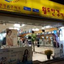 월드안경마트 이미지