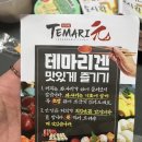 스시테마리겐 | 아프리카 생방송 주방 스시 테마리겐 /배민맛집/일산배민초밥 배달후기:D