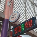 종가떡방앗간 - 청주시 청원구 율봉로 38-1 | 종가떡방앗간