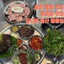 P-5K16 | [고양시/일산동구] 일산 풍동 삼겹살 가성비 맛집&lt;최고집 일산풍동점&gt;추천 후기😋