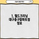 월드크리닝탑마트점