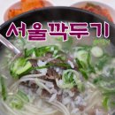 에스서울깍두기 전포점 | 서면전포 설렁탕 맛집 에스 서울깍두기 전포동점 진한 국물+깍두기 미쳤다