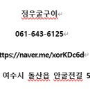 정우굴구이