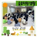 도담소리숲유치원 이미지
