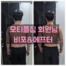 다이어트 제대로 성공한 백석PT 모티플짐 회원님