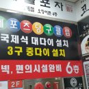 레포츠당구클럽 이미지