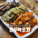 원두막포차 - 포항시 남구 | 원두막포차