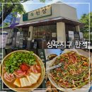 상무지구 한식 추천 된장전골과 김치찜의 꿀조합 옥된장 상무지구점