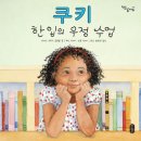 쿠키날