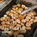 장군이네 | 대구 막창 맛집 동성로 장군막창 후기