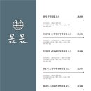 몫몫 - 부산진구 동천로95번길 11 | 몫몫