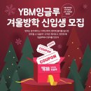 와이비엠잉글루최강영수학원