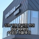 이모션커피 | 김포 카페 중 커피 맛이 인상적이었던 이모션 카페 후기