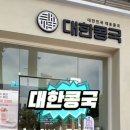 대한콩국 수원행궁점 이미지