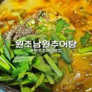 원조남원추어탕2