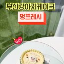멍프레시 이미지