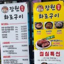 장원참숯화로구이 이미지