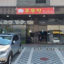 부뚜막 보리밥 네이버블로그