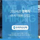 [우리자산신탁] 면접후기