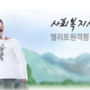 [학점은행제] 사회복지학개론 이미지