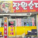 장원육교