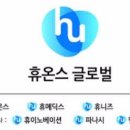 (주)휴바이오