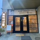 포미아구찜 오룡점 이미지