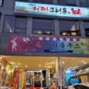 게쪄그래용 | 수원 홍게 맛집 게쪄그래용 - 홍게 코스 요리 후기