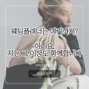 동행 | [공지] 웨딩플래너는 어디까지 도와주나요? 리얼 동행 후기