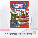 [6세책추천] 도전의식 자극되는 난도 높은 미로찾기 내돈내산 후기