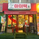 마미떡수지구청역점 - 용인시 수지구 풍덕천로129번길 8 | 수지구청역맛집 || 마미떡 수지구청역점에서 미역떡볶이의 매력에 퐁당!