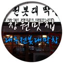 대구전봇대막창 이미지