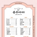 순수아미 이미지