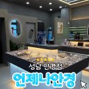안경박사신구대점 | 성남 안경점 추천 :: 친절하고 합리적인 가격 '언제나 안경 신구대점'
