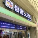 노리터분식 이미지