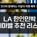 바로빌리지민박