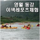 일요 테마관광 (정선) 화암돌굴 + 동강 레프팅 7월29일 (일요일) 이미지