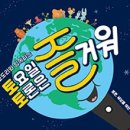 토요일 토론은 즐거워 이미지