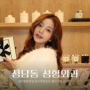 눈의꽃성형외과의원 | 청담동성형외과 만족도 높은 뒤트임후기 <필독>